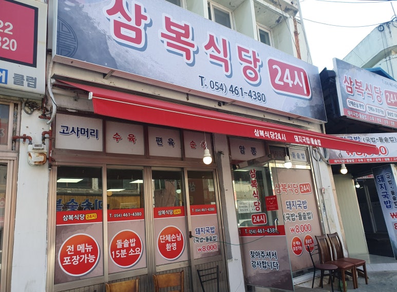 삼복식당 이미지