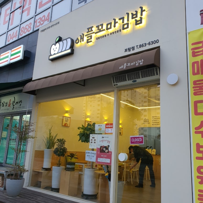 애플꼬마김밥세종 이미지