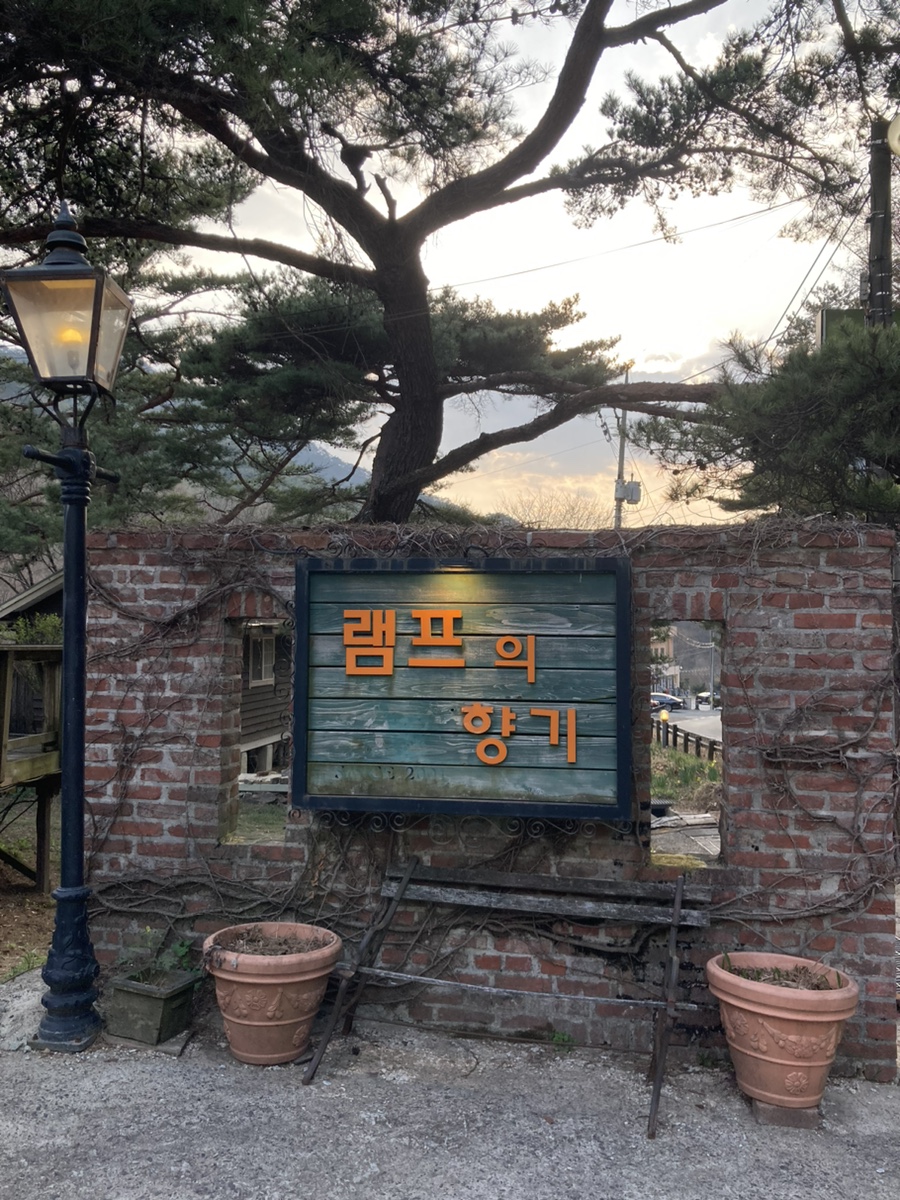 램프의향기 이미지