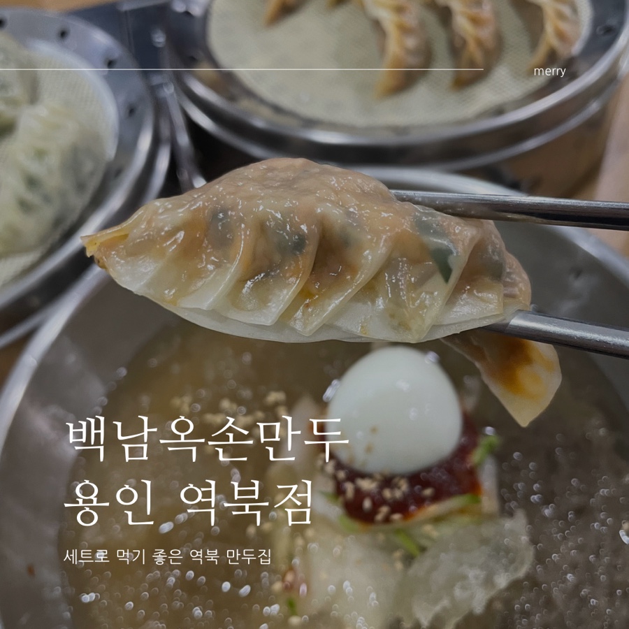 남옥만두 이미지