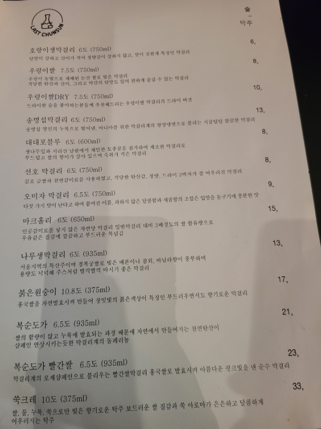 라스트춘선 이미지