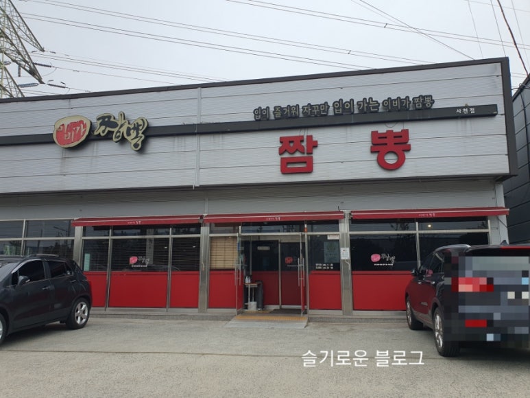 이비가짬뽕사천점 이미지