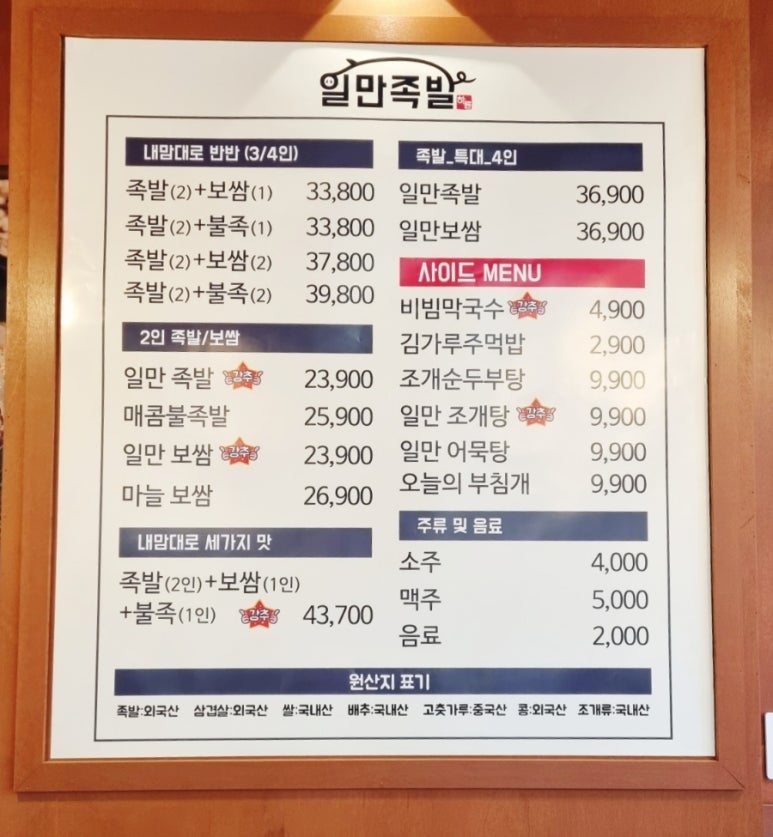 하륜일만족발 이미지