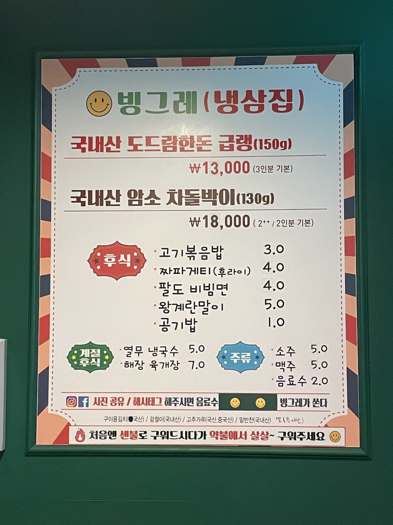 여수냉삼 이미지
