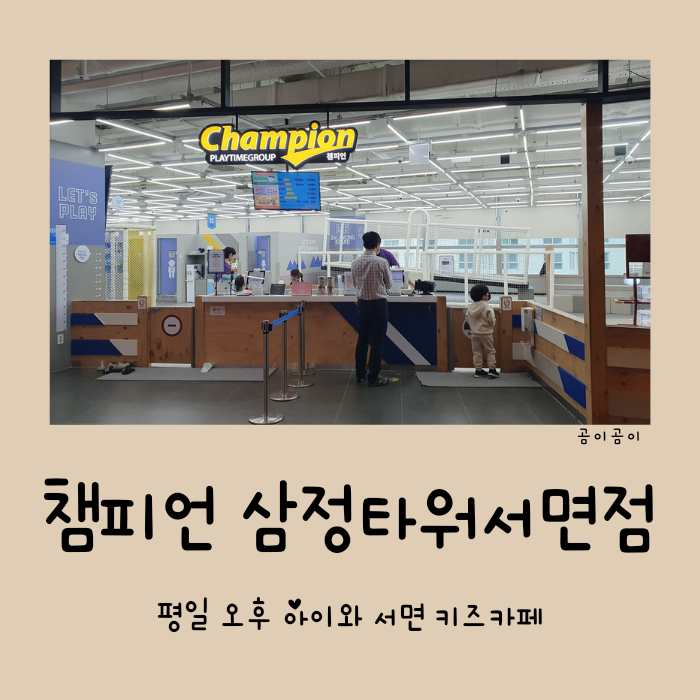 플레이타임그룹삼정타워챔피언 이미지