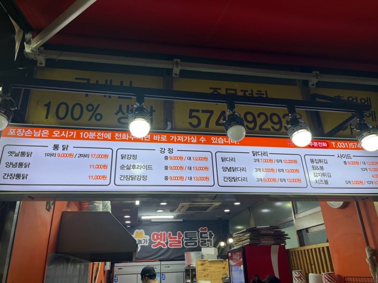 농가옛날통닭 이미지