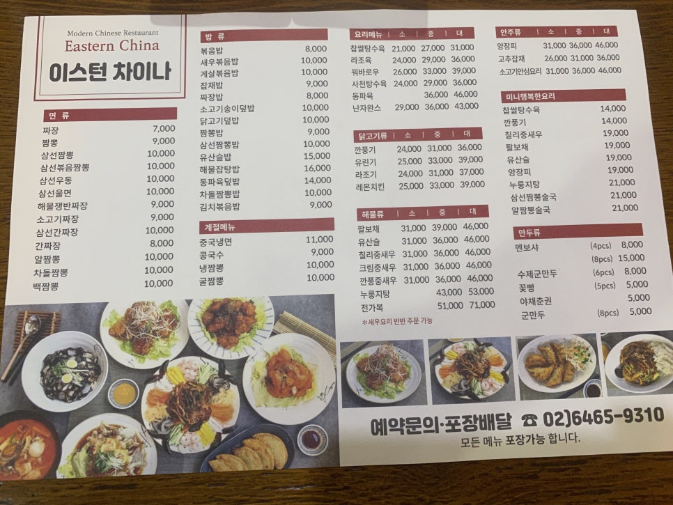 이스턴차이나 이미지