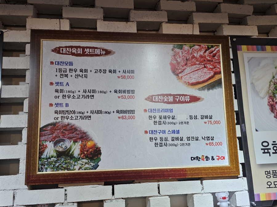 육회자리 이미지