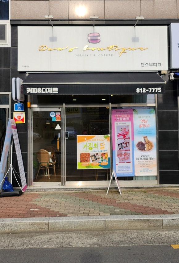 단스부띠끄 이미지