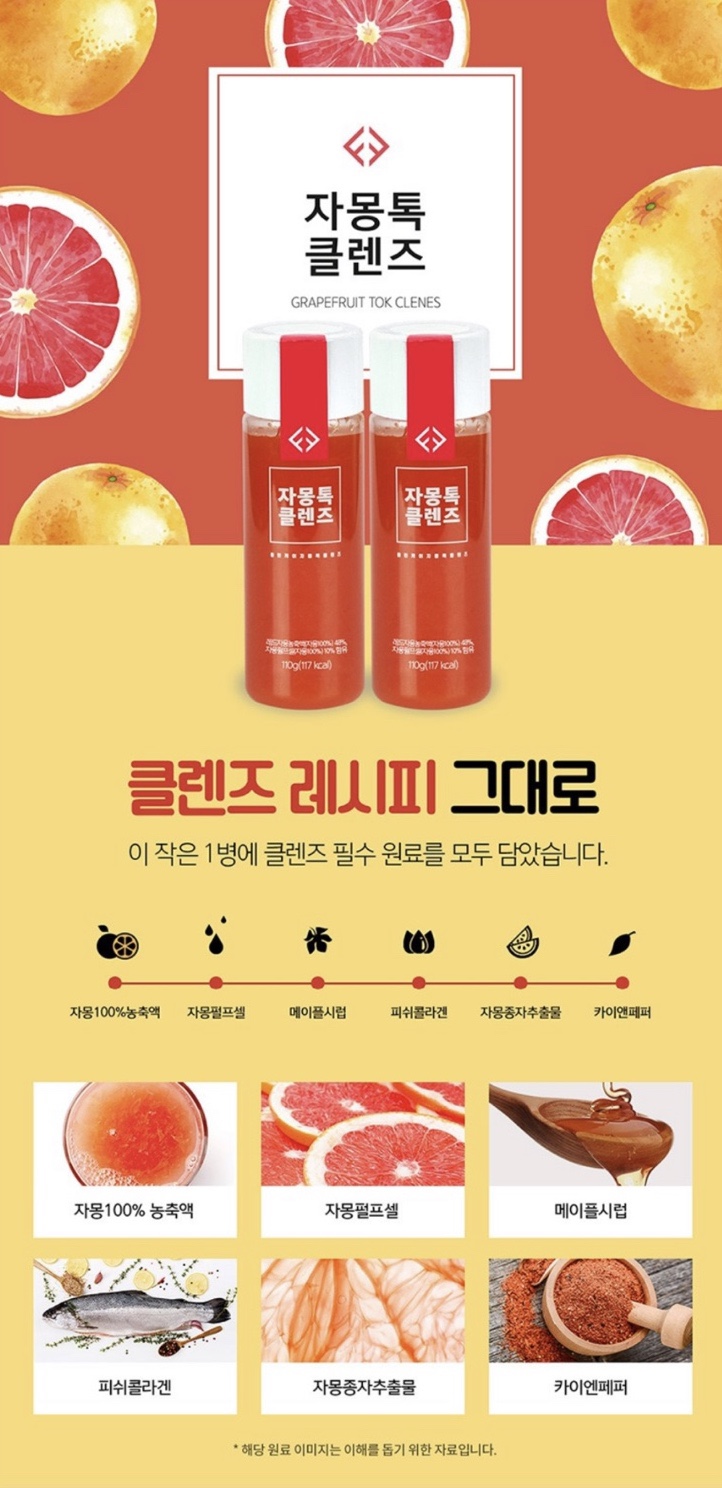 자몽클린 이미지