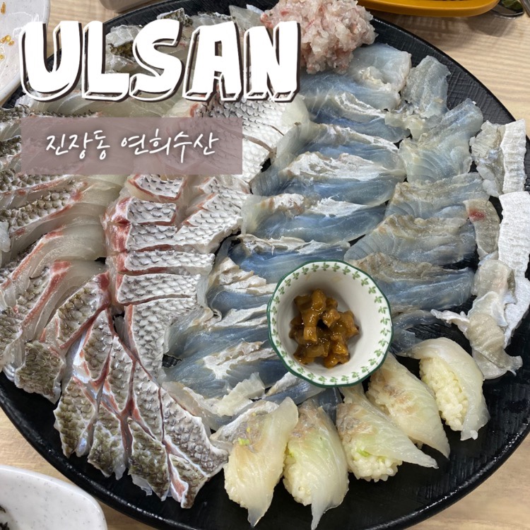 연희수산 이미지