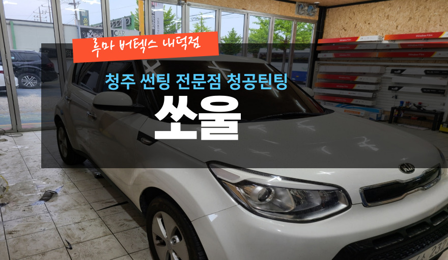 청공썬팅 이미지