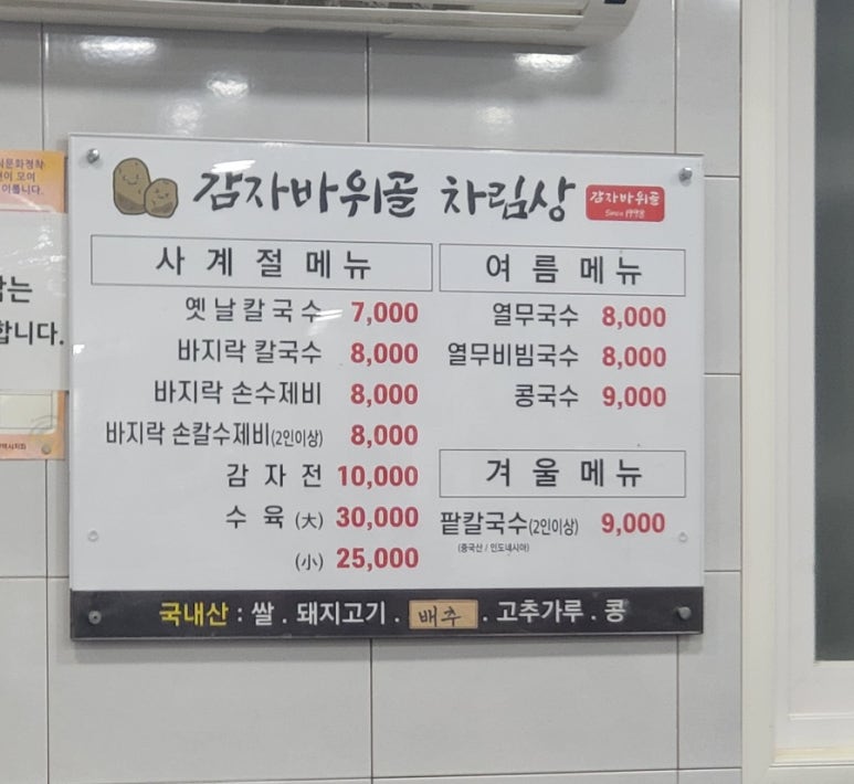 감자바위골칼국수 이미지