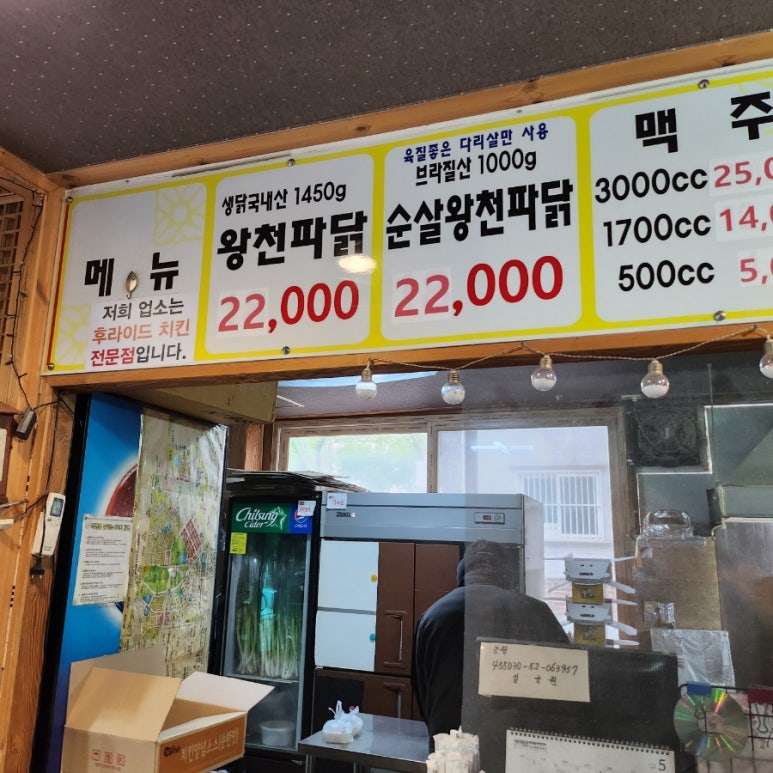왕천파닭오창점 이미지