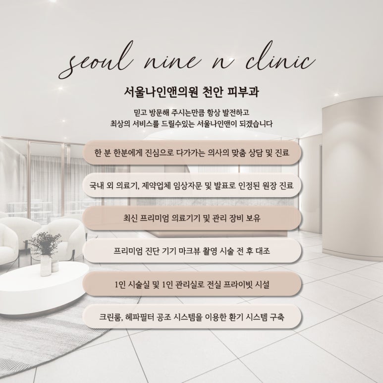 서울나인앤의원 이미지