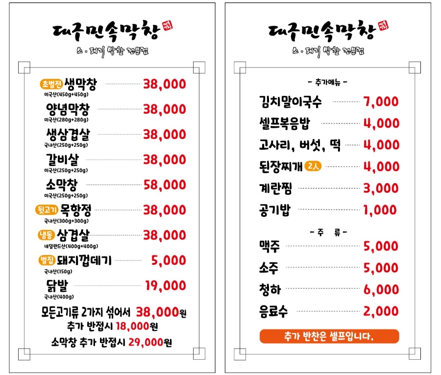 대구민속막창 이미지