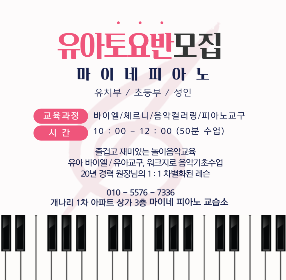 피아노정원음악교습소 이미지