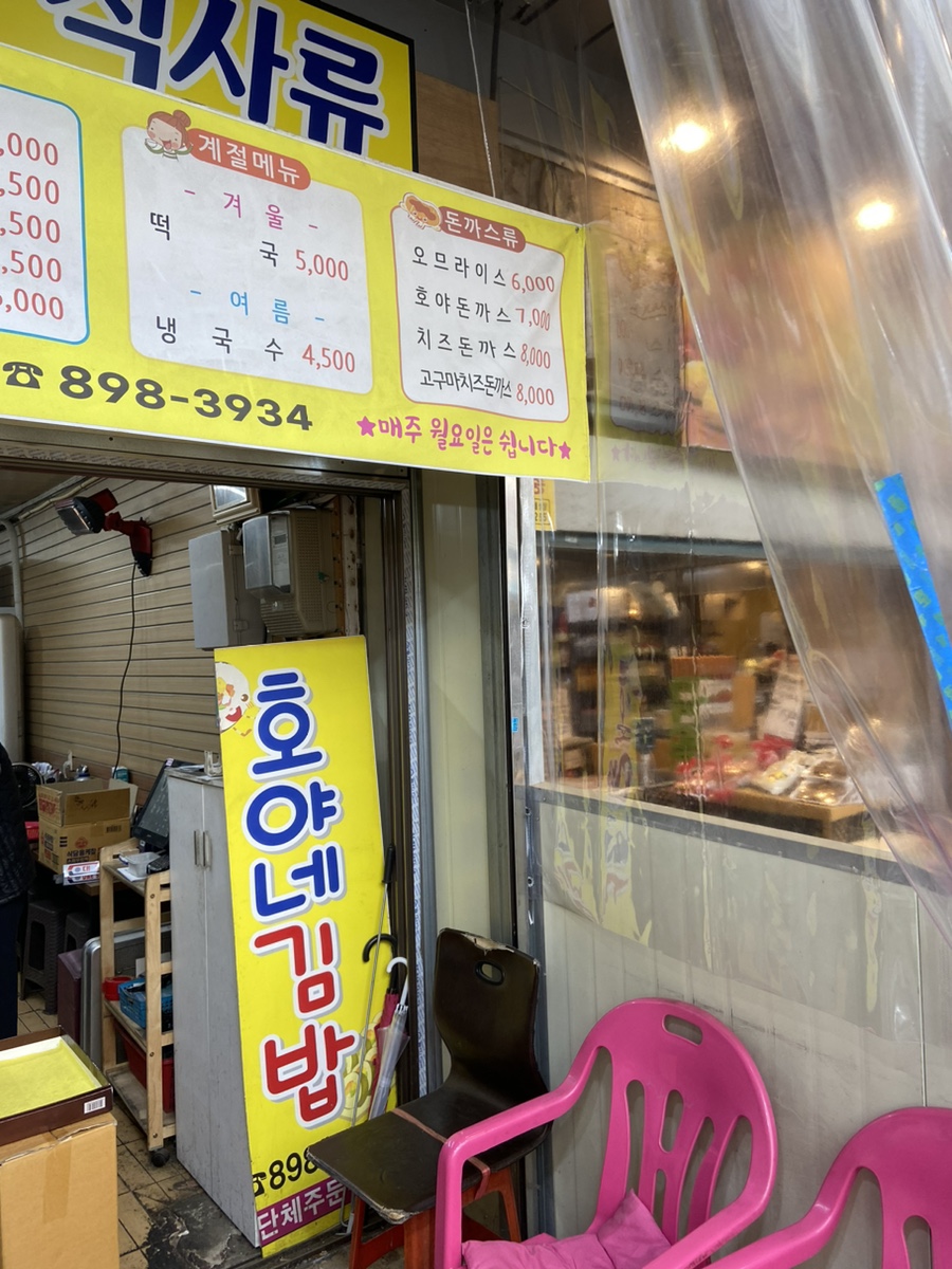 호야네김밥 이미지