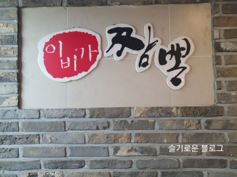 이비가짬뽕사천점 이미지
