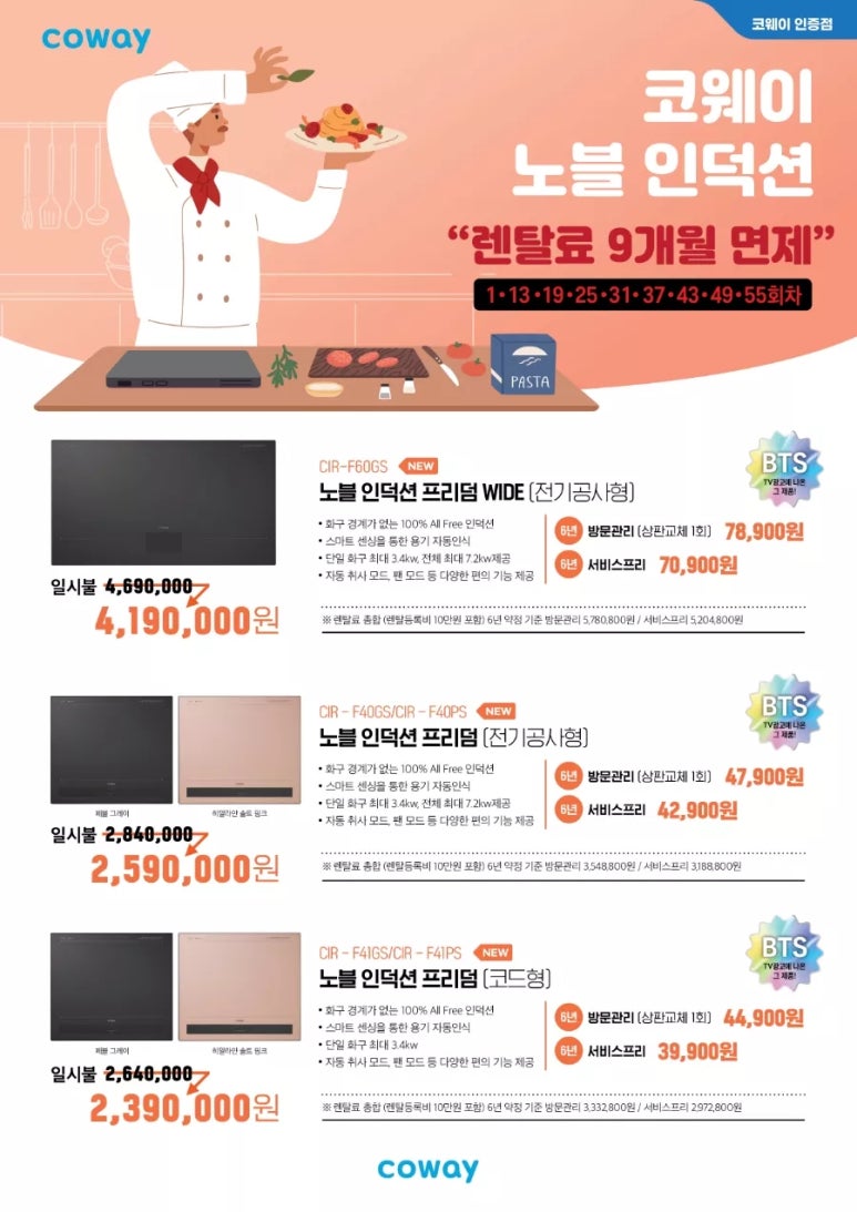 코웨이 우리대리점 이미지