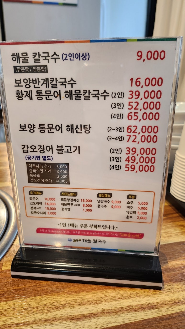 김승주해물칼국수 이미지