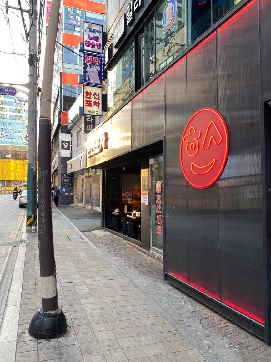 한신포차 동래역점 이미지