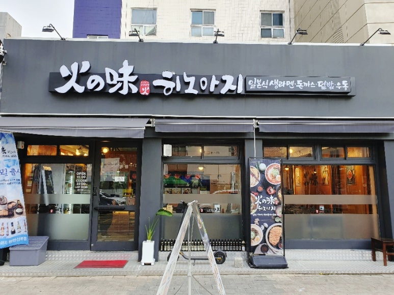 히노아지천안신부점 이미지