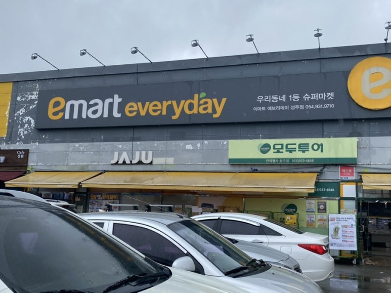 이마트에브리데이 성주점 이미지