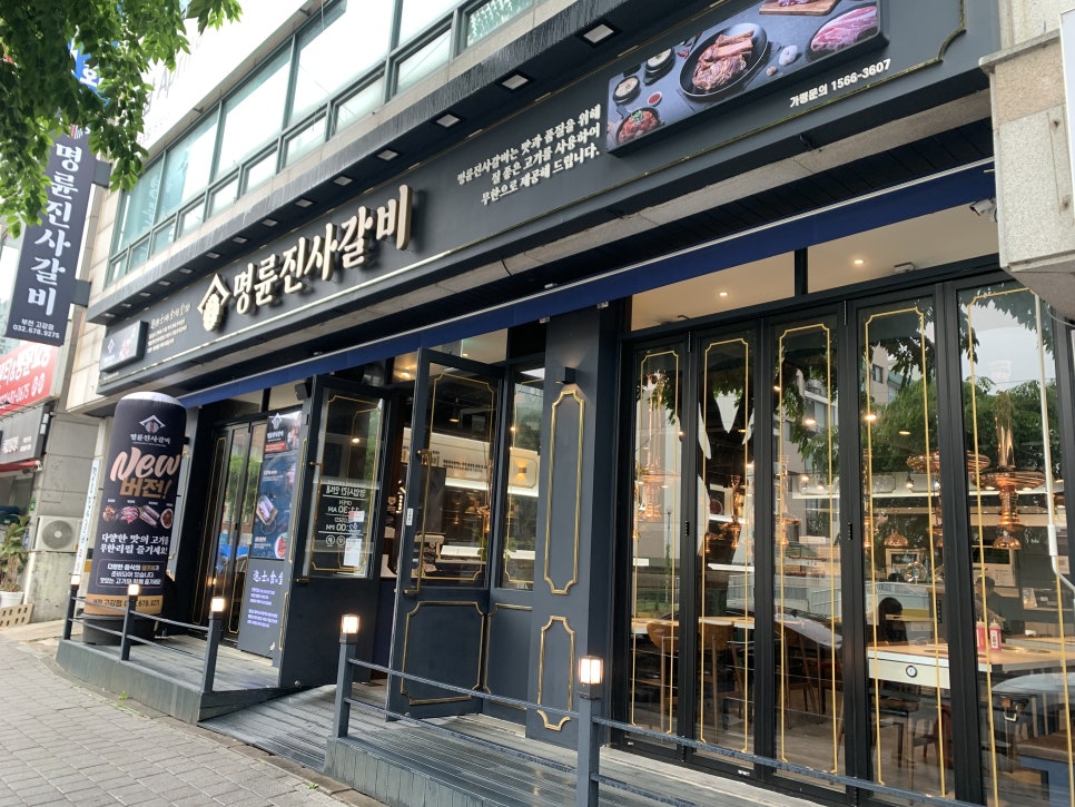 명륜진사갈비고강점 이미지