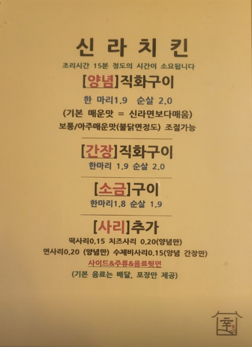 신라직화구이치킨 이미지