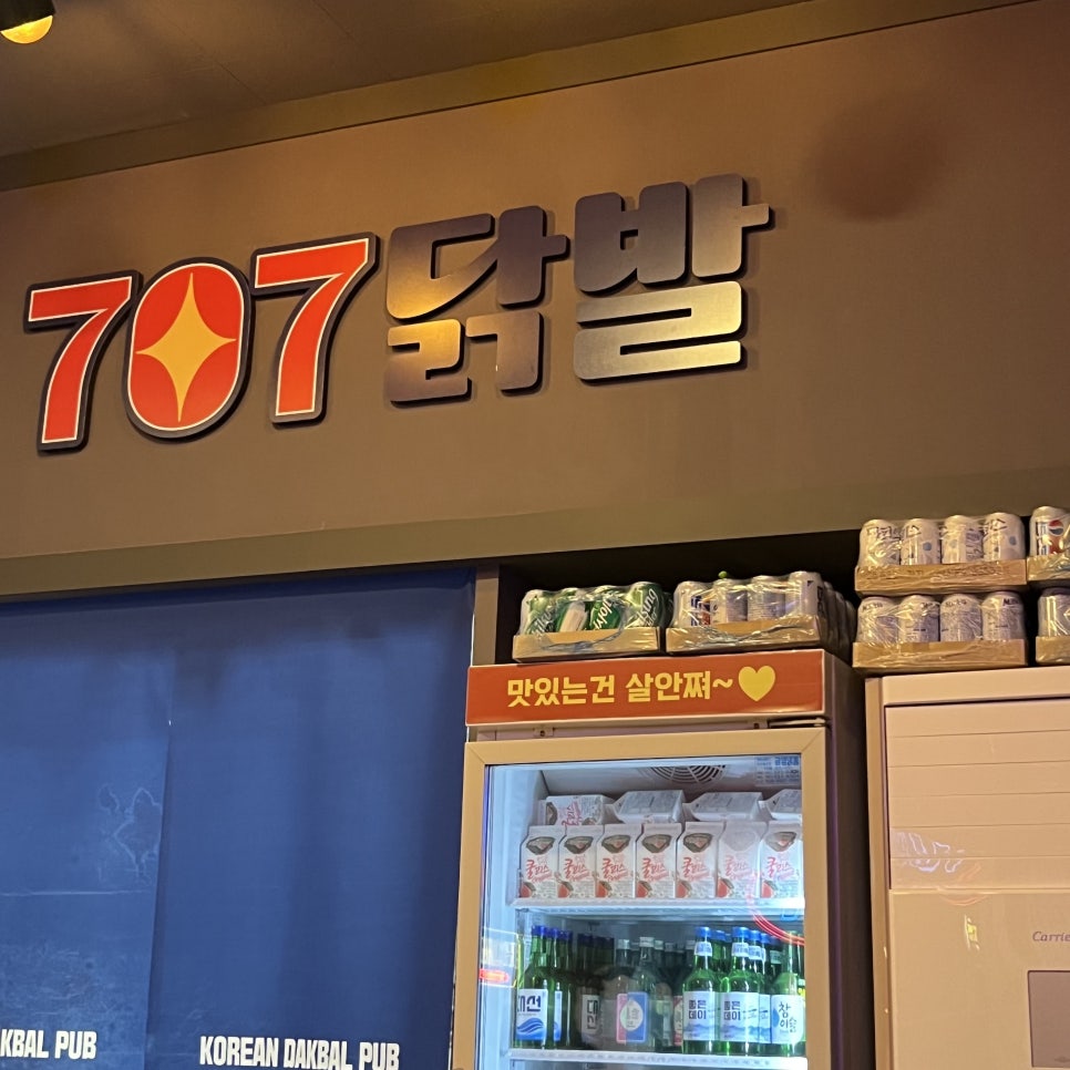 707닭발 이미지