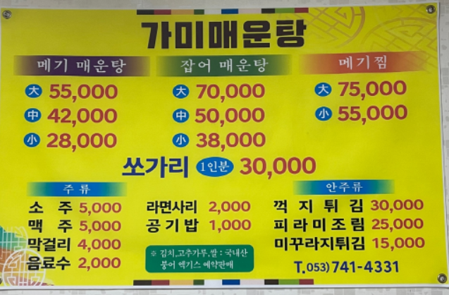 수성매운탕 이미지