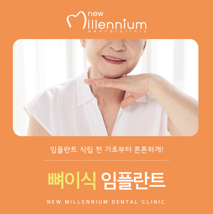 뉴밀레니엄치과의원 이미지
