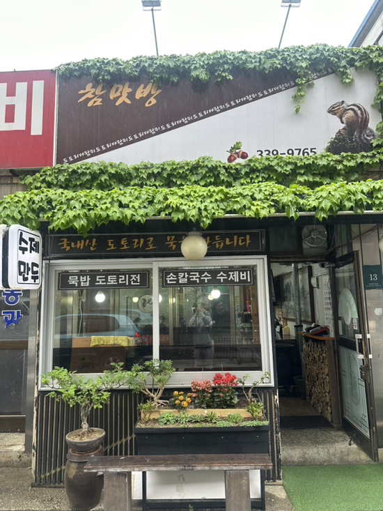 참맛방 이미지