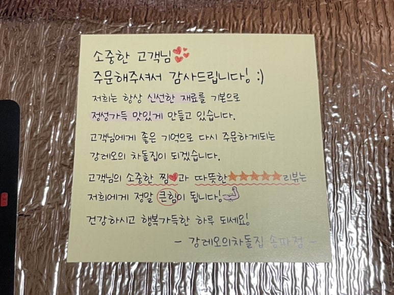 강레오의차돌집 송파점 이미지