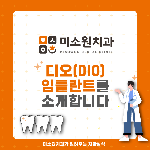 미소원치과의원 이미지