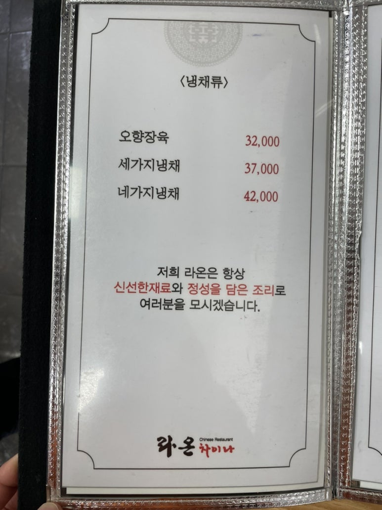 라온차이나 이미지