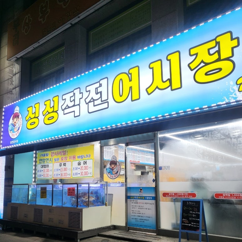 싱싱작전어시장 이미지