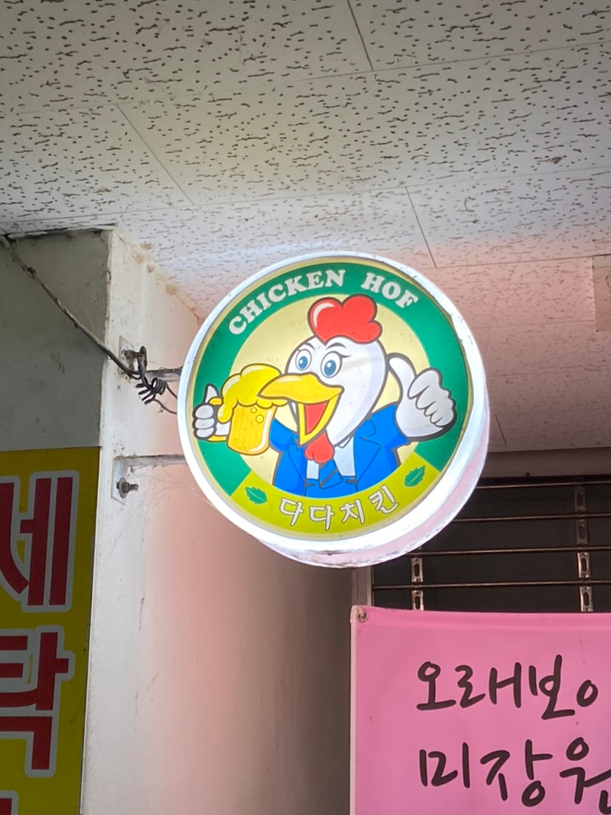다다치킨 이미지