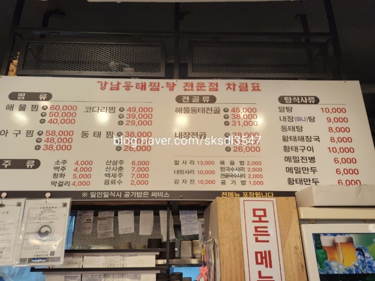 강북동태찜 이미지