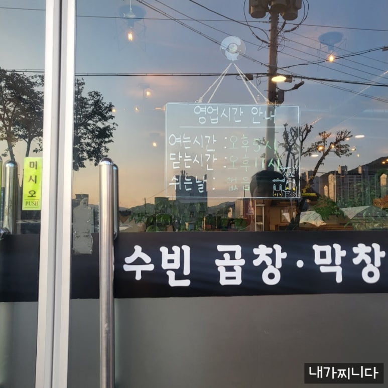 수빈곱창막창 이미지