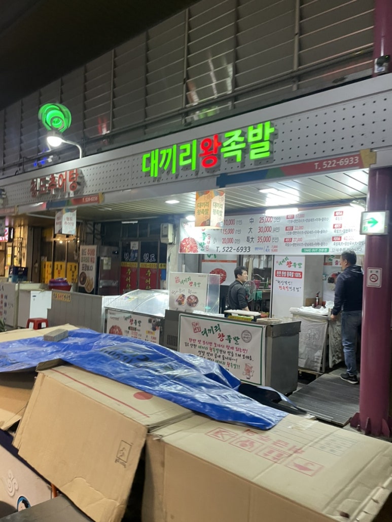 대끼리왕족발 이미지