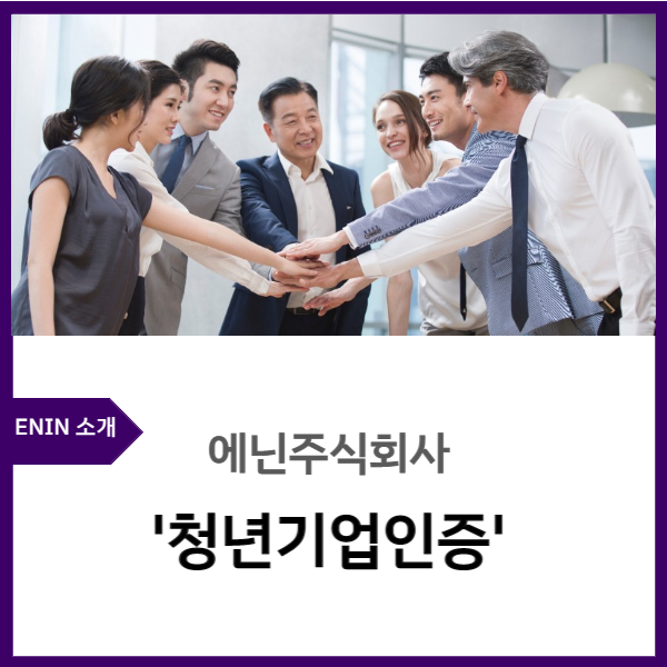 에닌주식회사 이미지