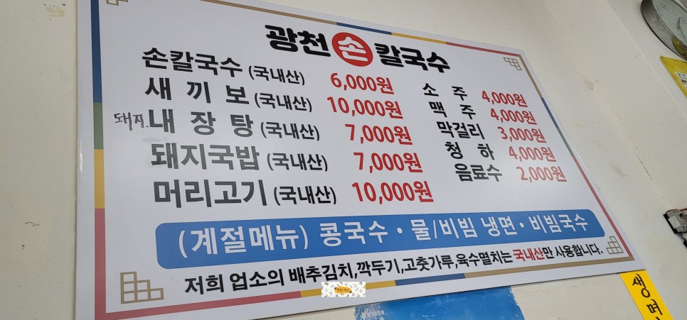 광천손칼국수 이미지
