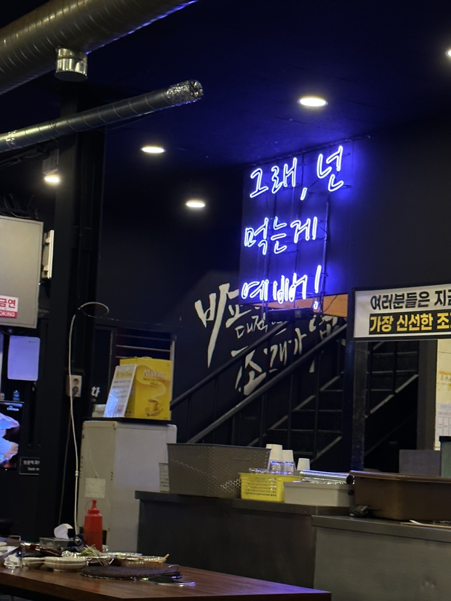 조개포차3호점2층 이미지