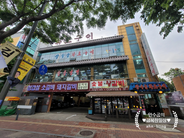 장수골화로구이 이미지