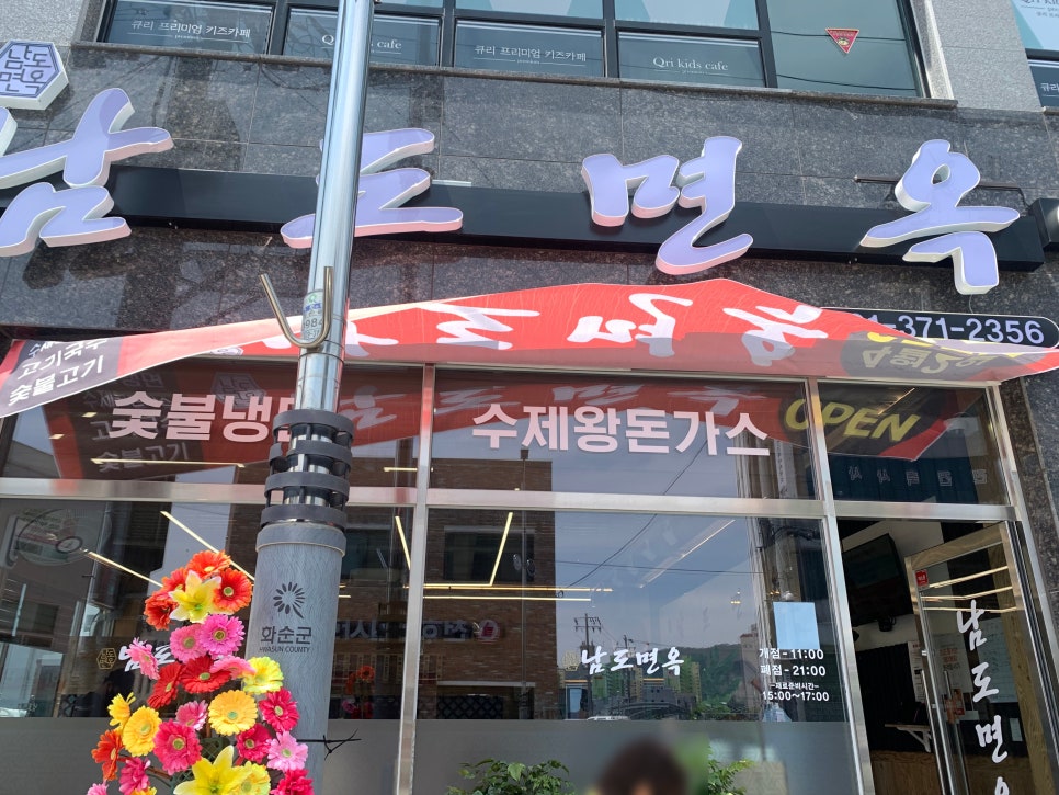 남도면옥 이미지