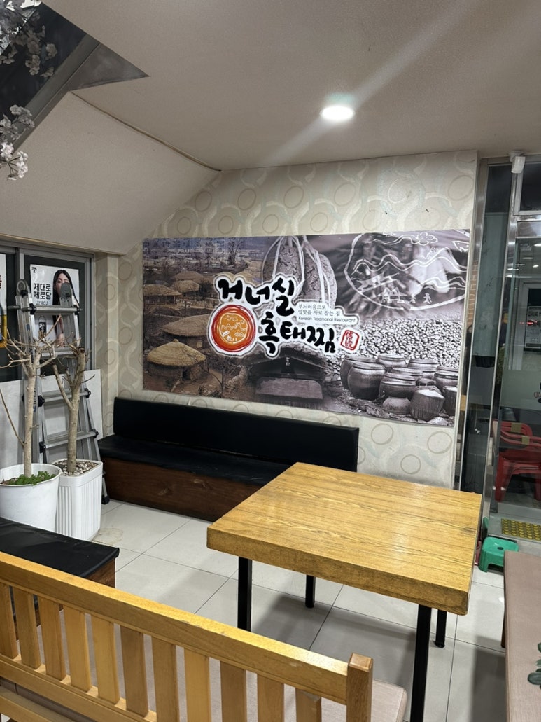 거너실 흑태찜 이미지