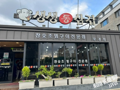 생생통삼겹 이미지