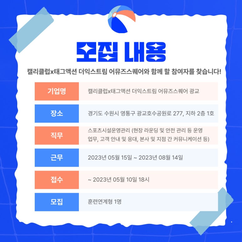 캘리클럽X태그액션 더익스트림 어뮤즈스퀘어 광교 이미지